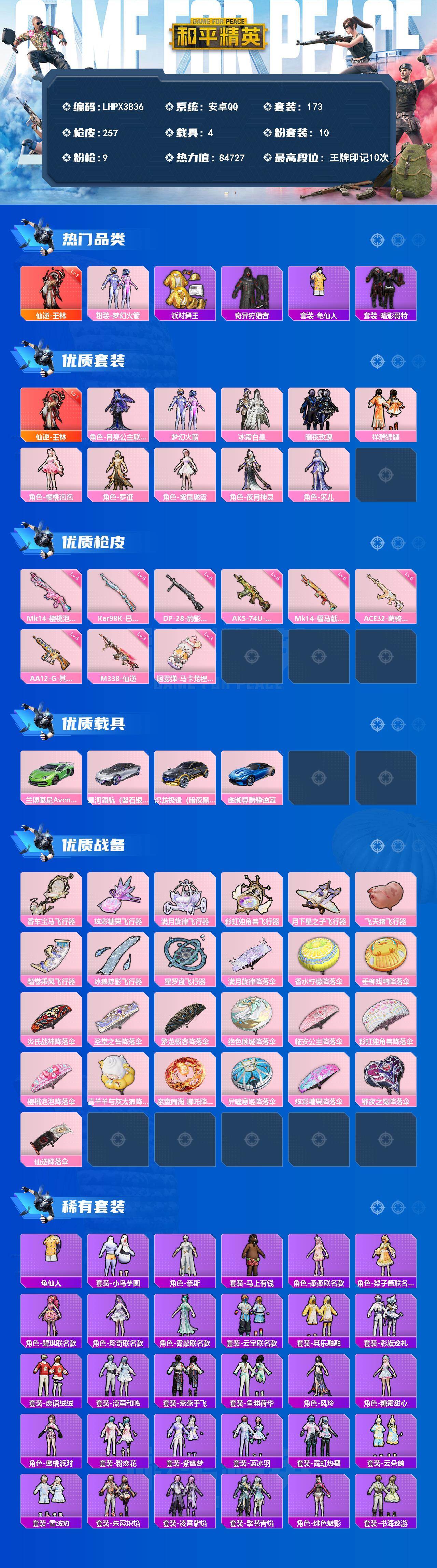 HPLE4262053和平精英账号详情图2