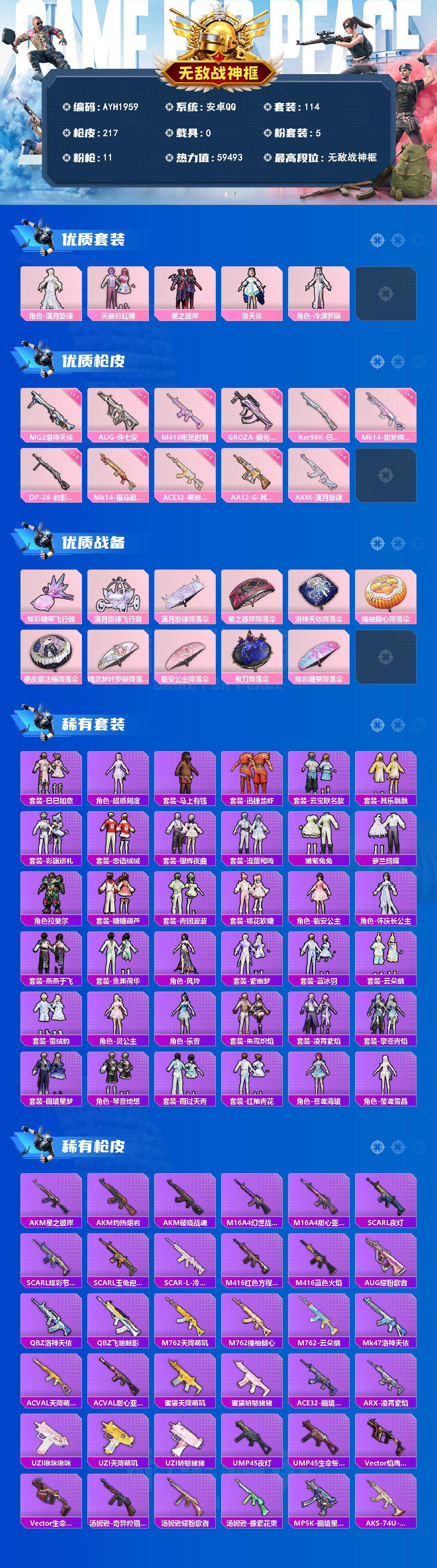 HPLX4262661和平精英账号详情图2