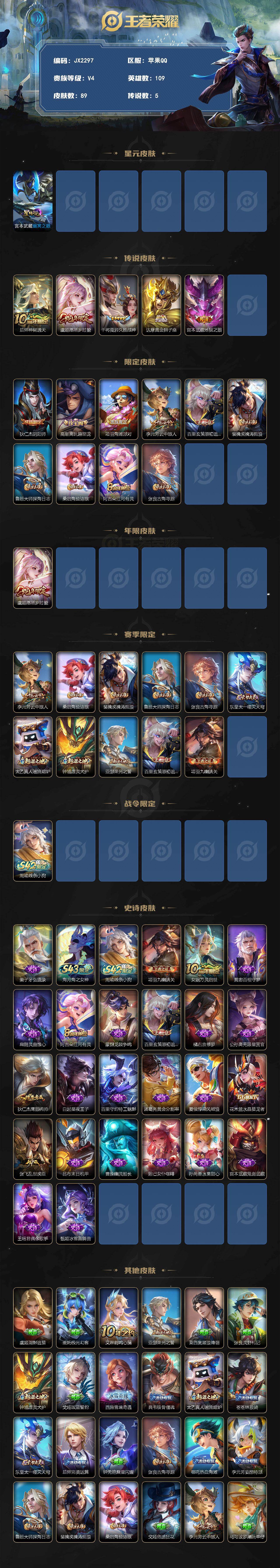WZQM4439305王者荣耀账号详情图3