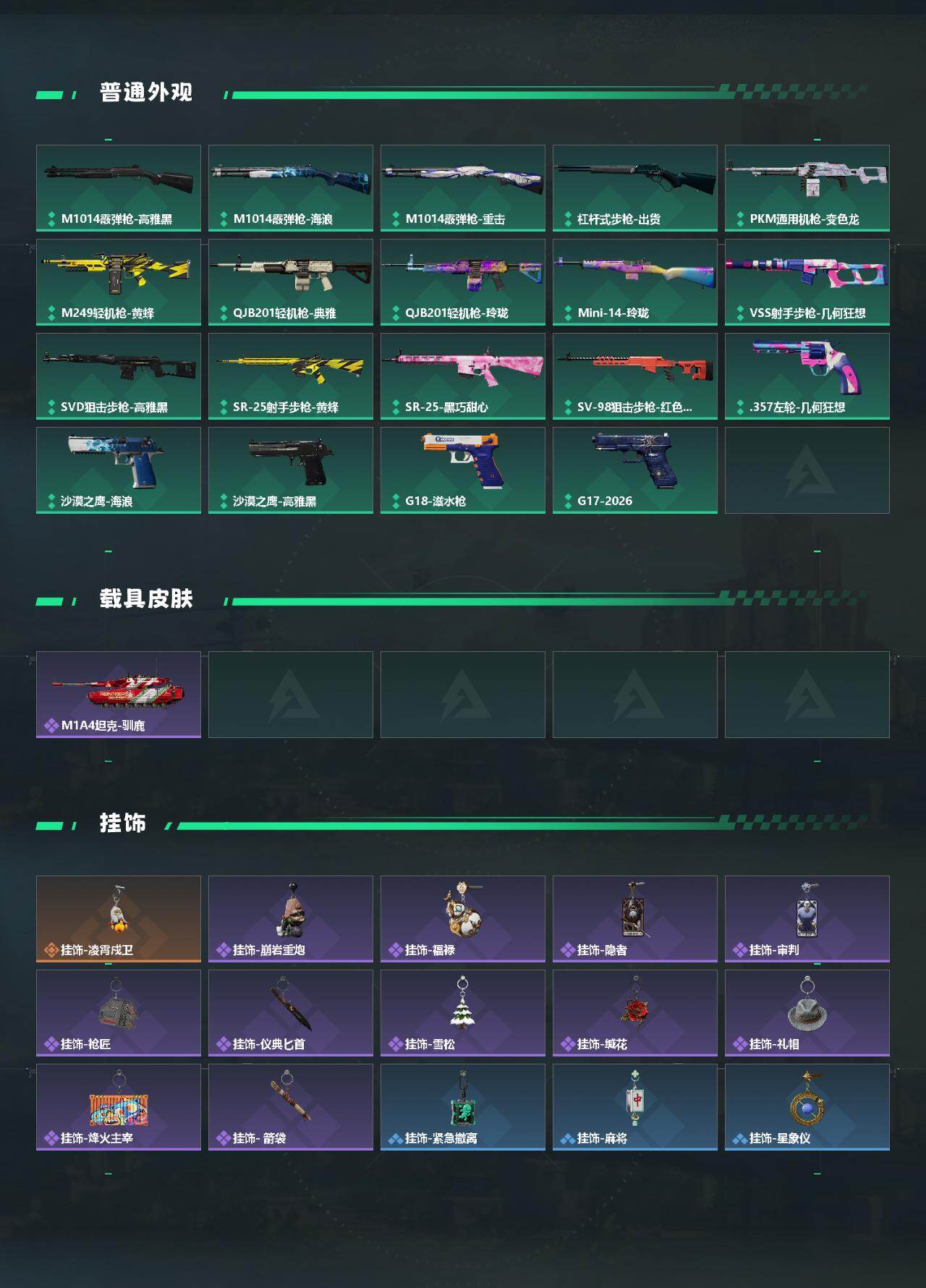 SJZQM4179214三角洲行动账号详情图4 SJZQM4179214三角洲行动账号详情图4