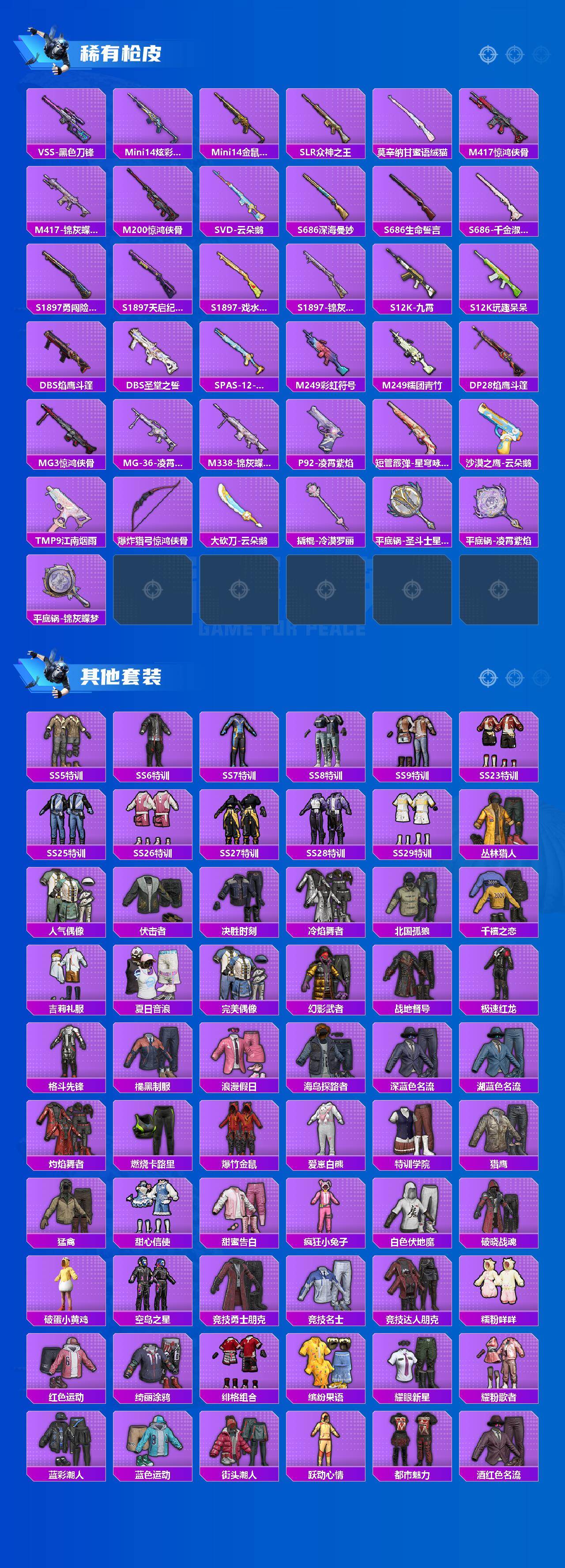 HPQM4262365和平精英账号详情图4