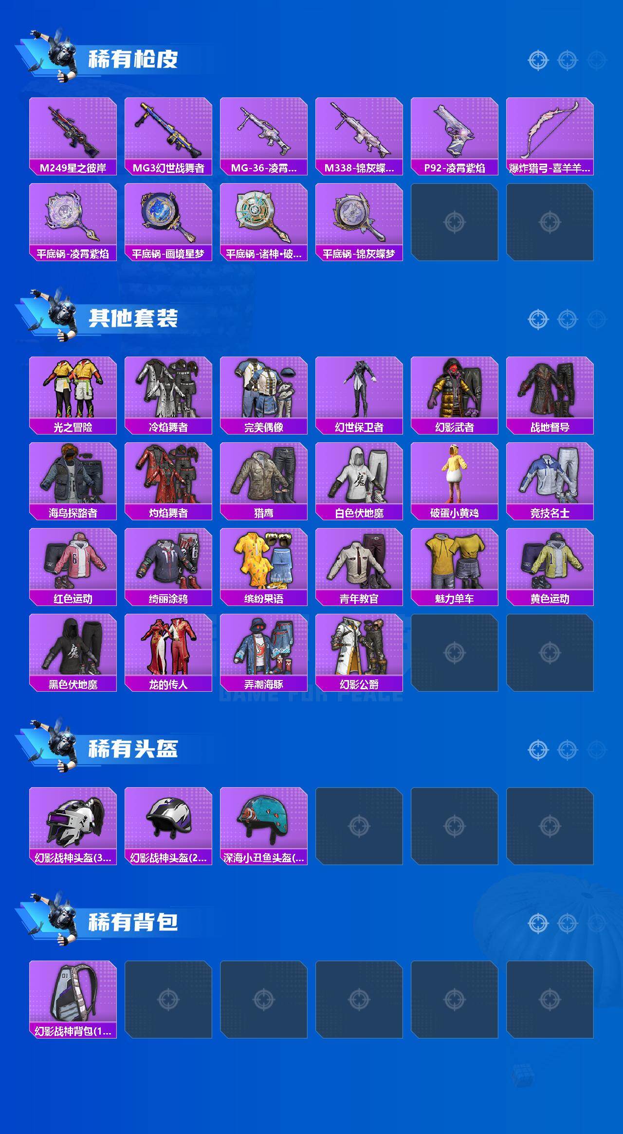 HPLE4262024和平精英账号详情图3