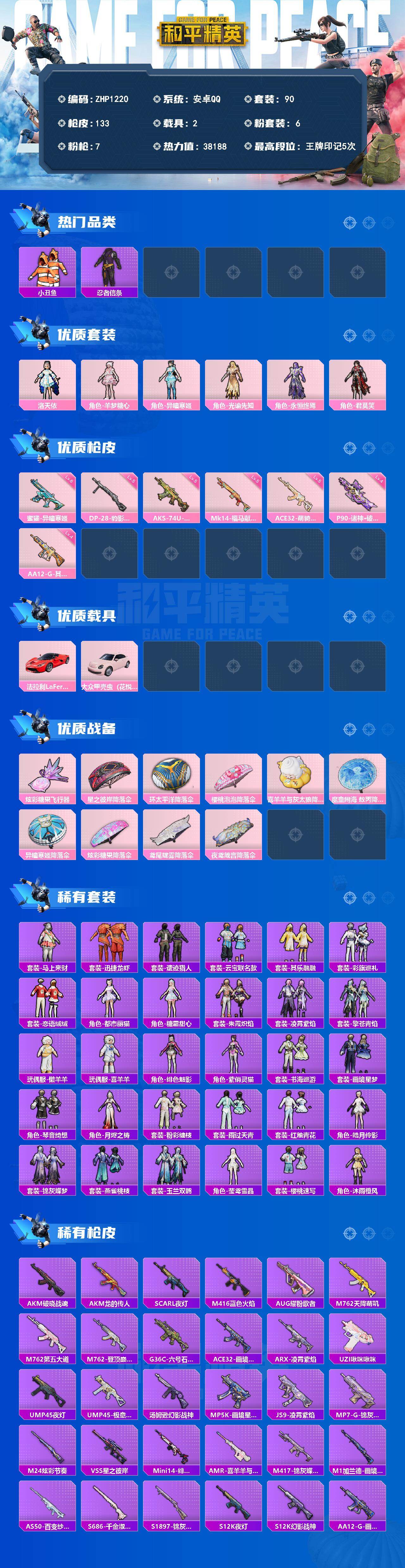 HPLE4262024和平精英账号详情图2