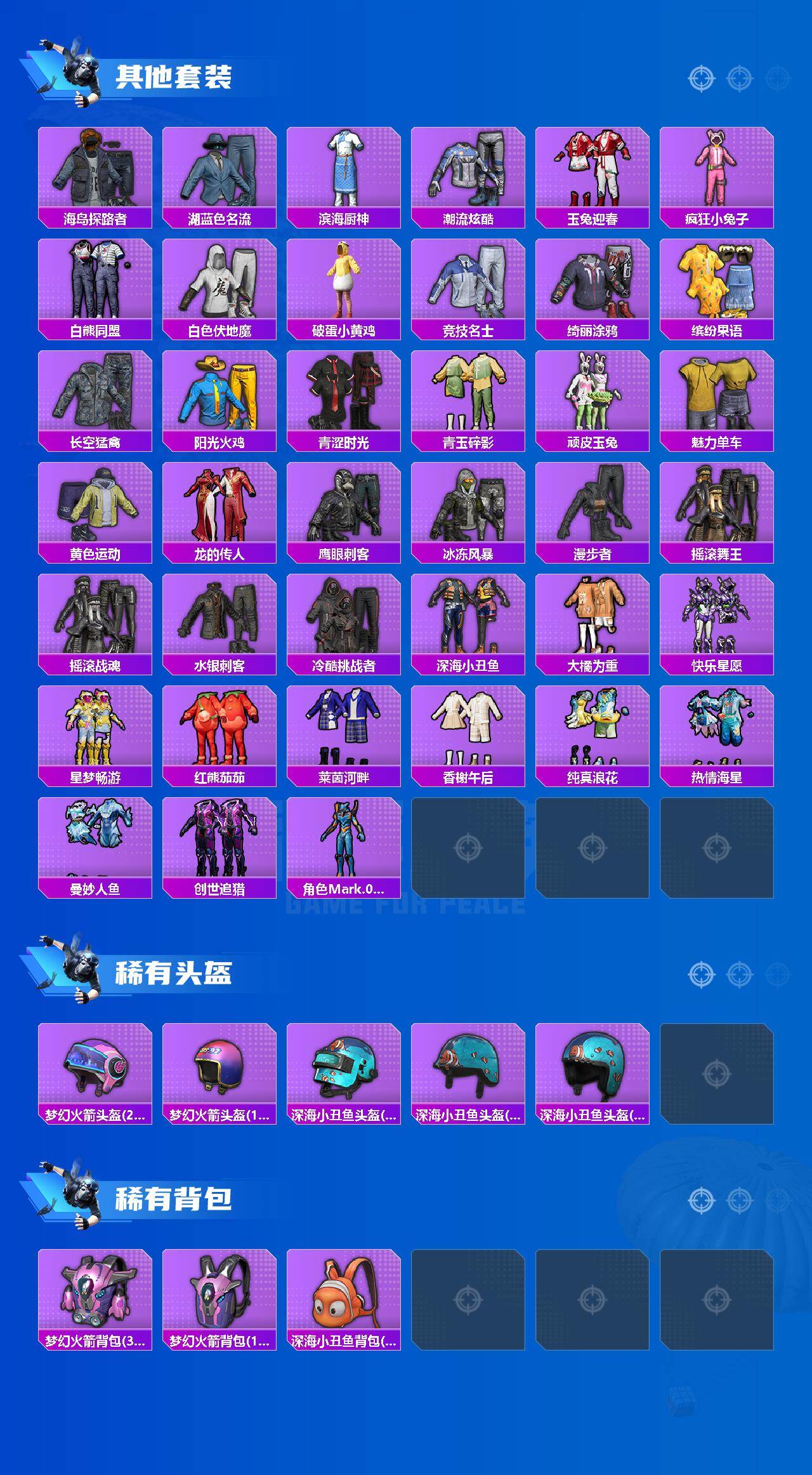 HPLE4262055和平精英账号详情图4
