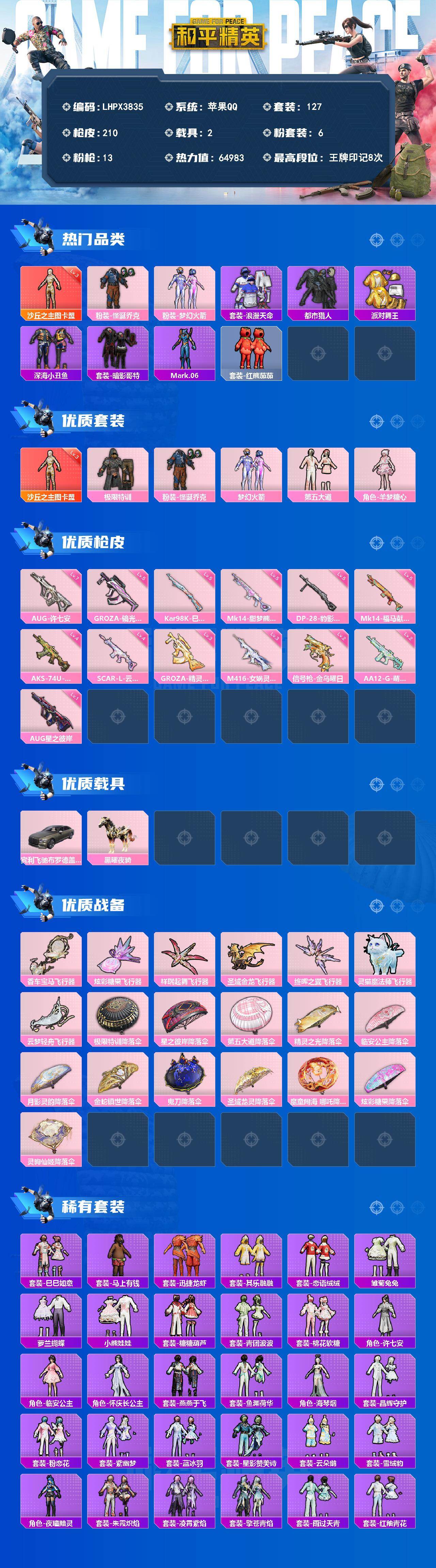 HPLE4262055和平精英账号详情图2