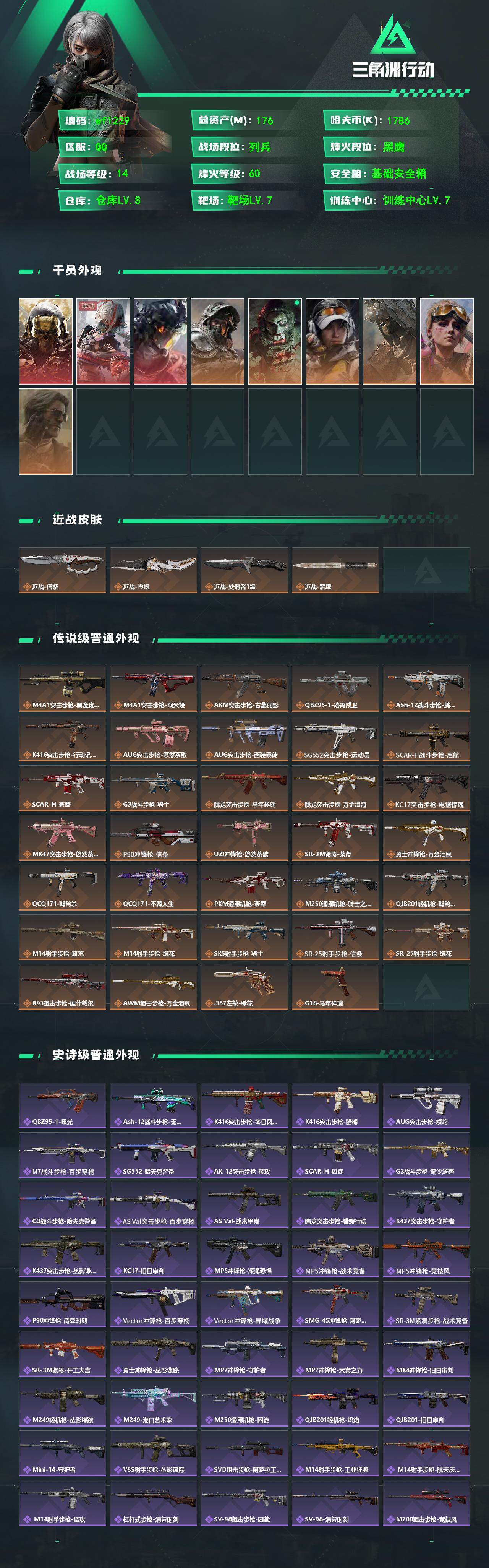 SJZQM4173307三角洲行动账号详情图4 SJZQM4173307三角洲行动账号详情图4