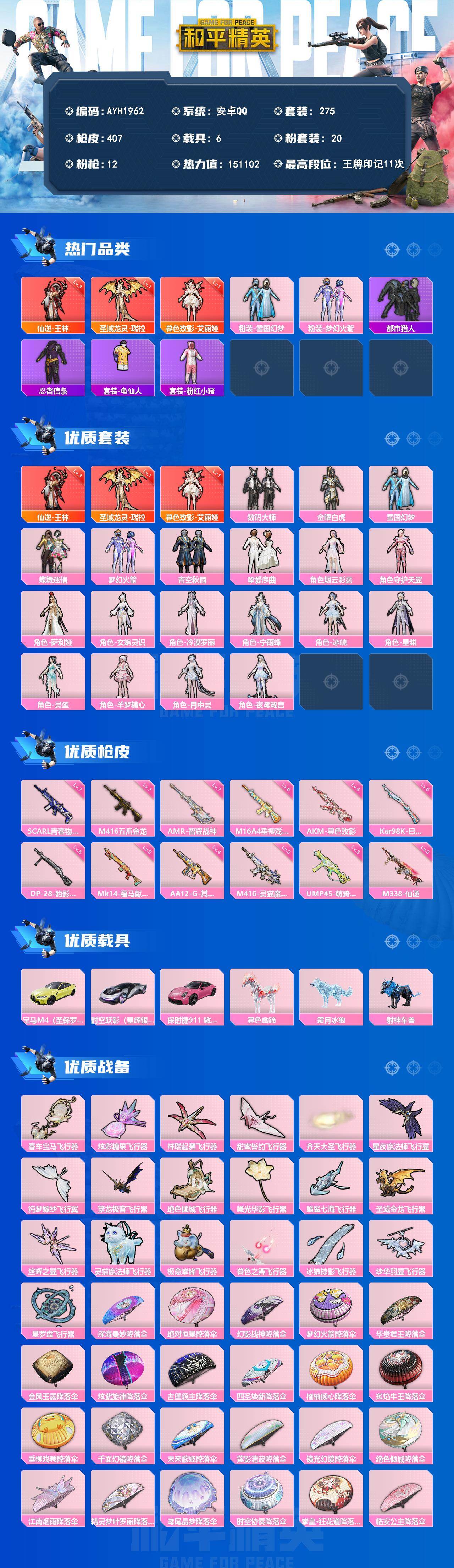HPLE4262667和平精英账号详情图2