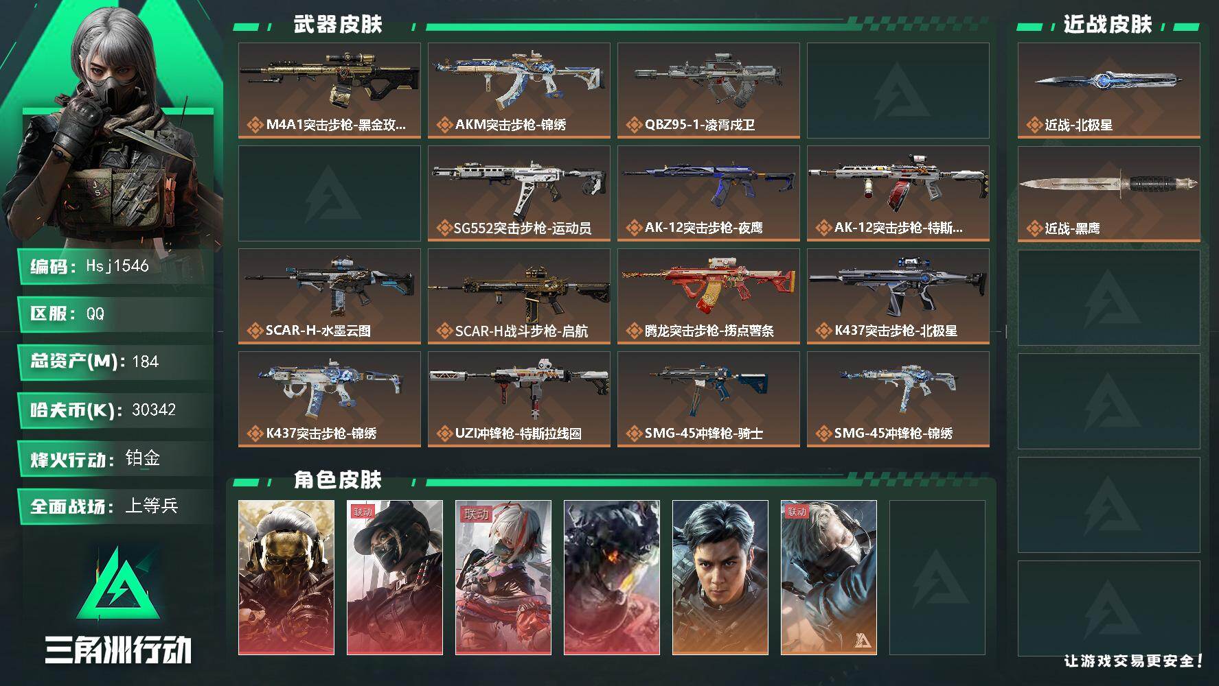 三角洲行动账号QQ【特价秒杀】送无畏契约26530资产22冠军套、西部未来套【总资产184.3m流动资产157.1m哈