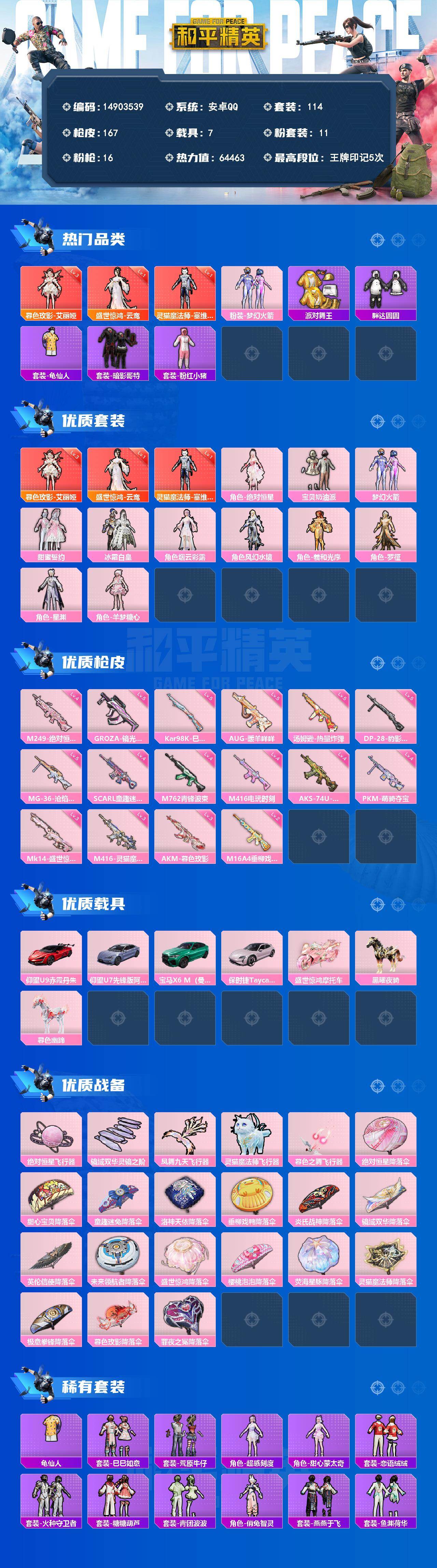 HPDN4262647和平精英账号详情图2