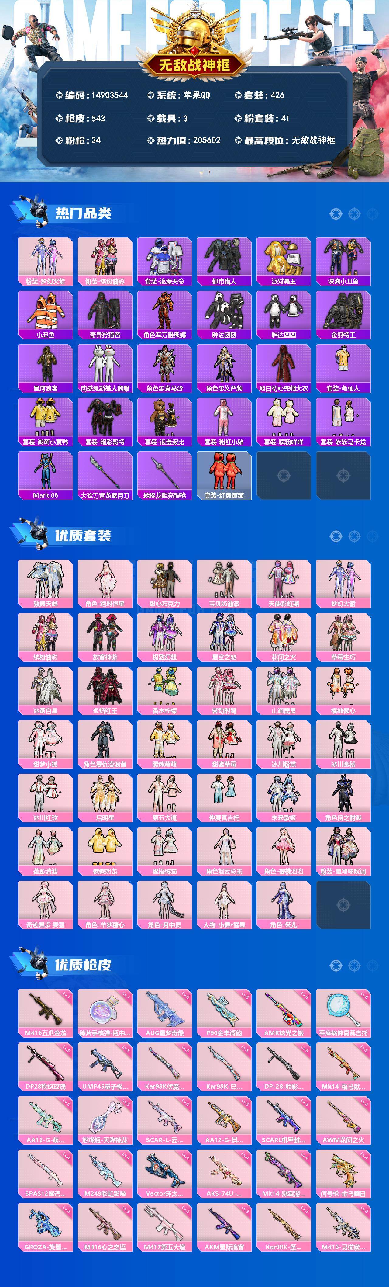 HPQM4263505和平精英账号详情图4