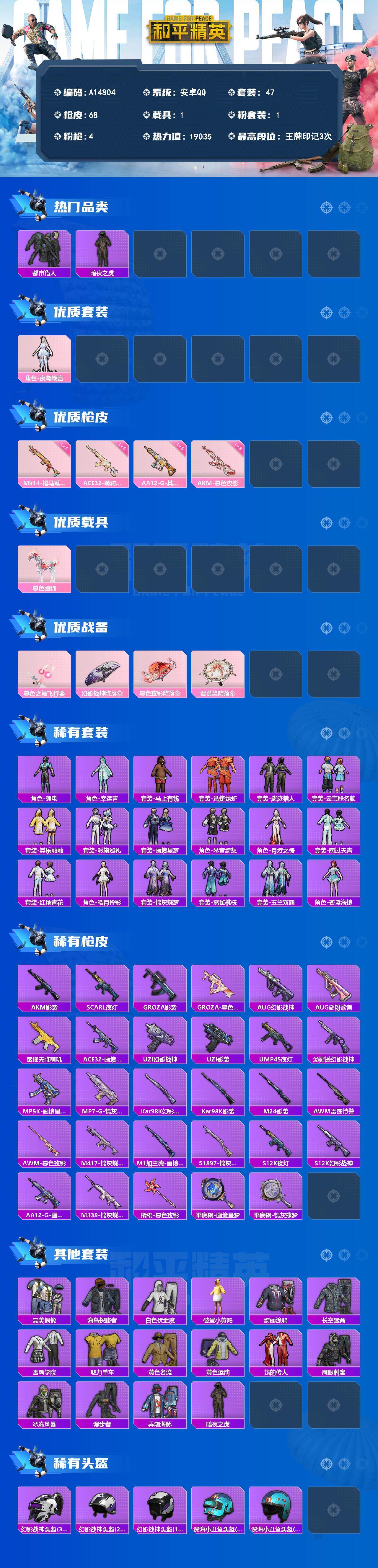 HPEY4262778和平精英账号详情图2