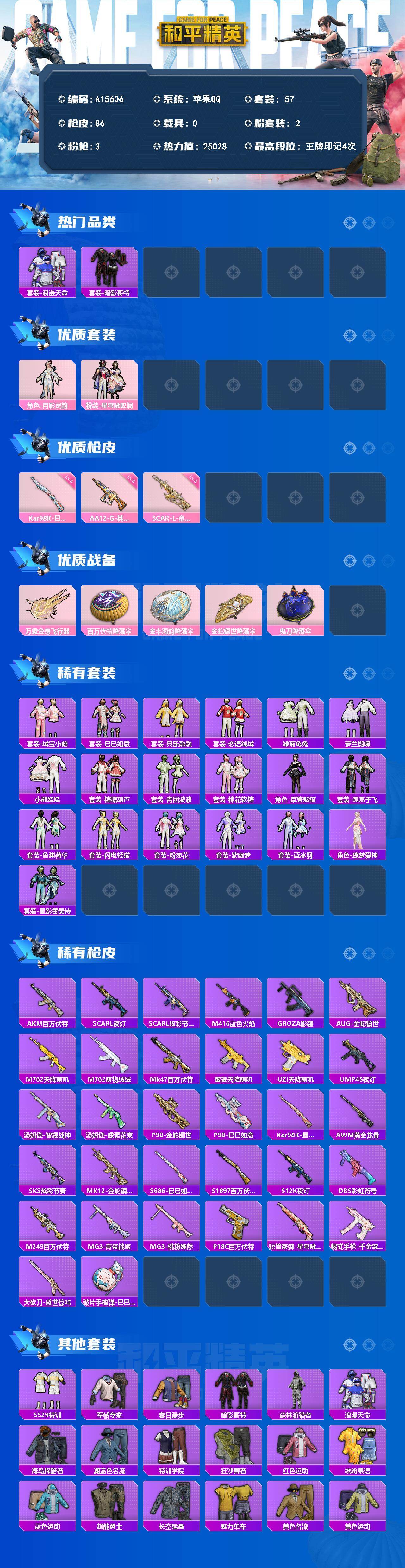 HPEY4262813和平精英账号详情图2