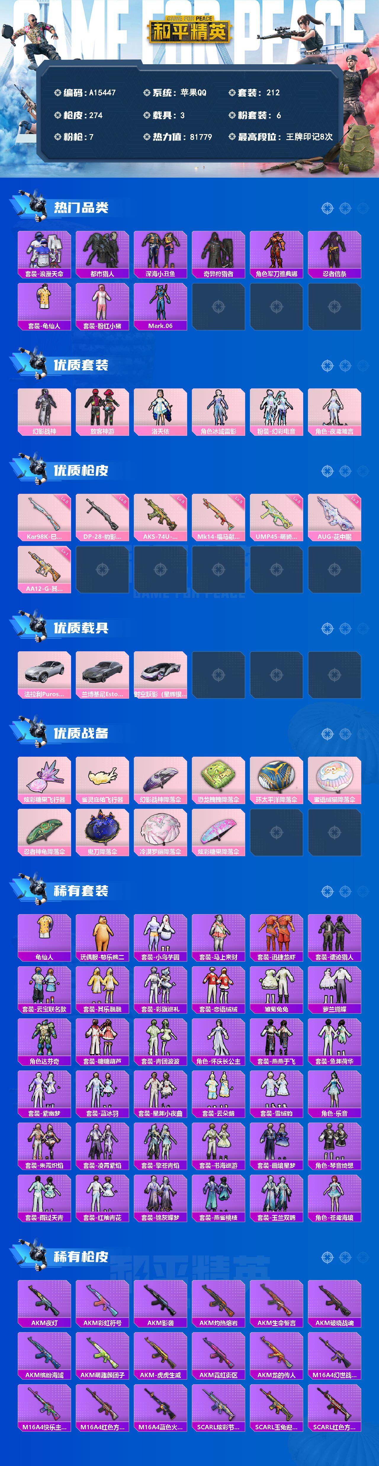 HPEY4262856和平精英账号详情图2