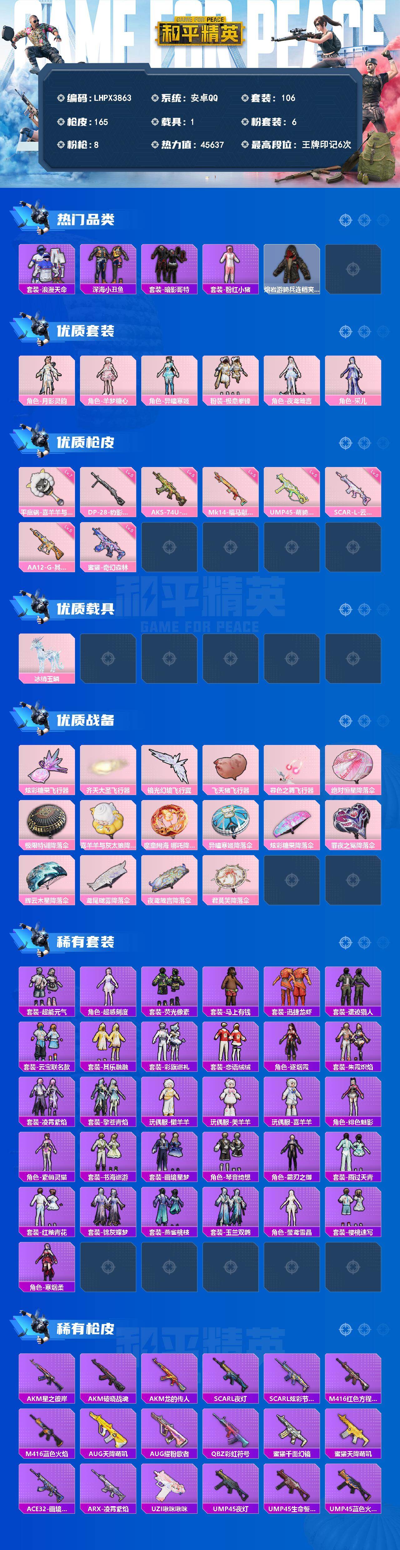 HPLX4262930和平精英账号详情图2