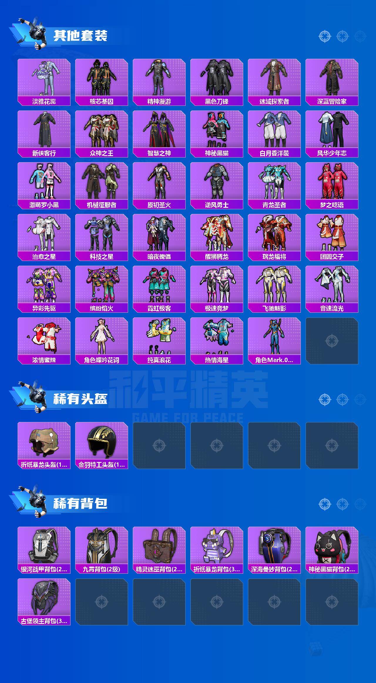 HPDN4263005和平精英账号详情图6