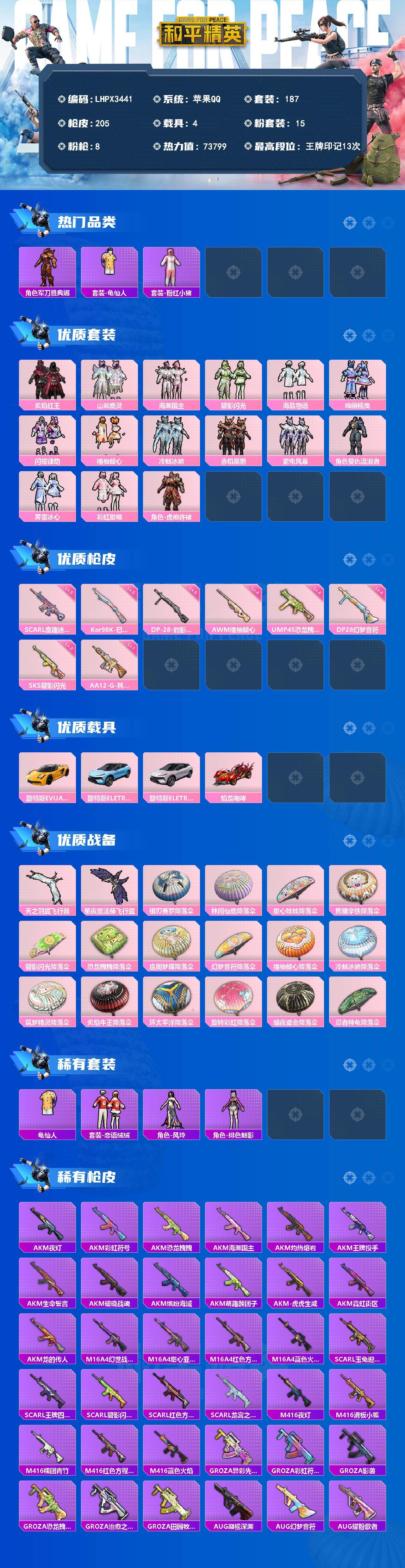 HPLE4263503和平精英账号详情图2
