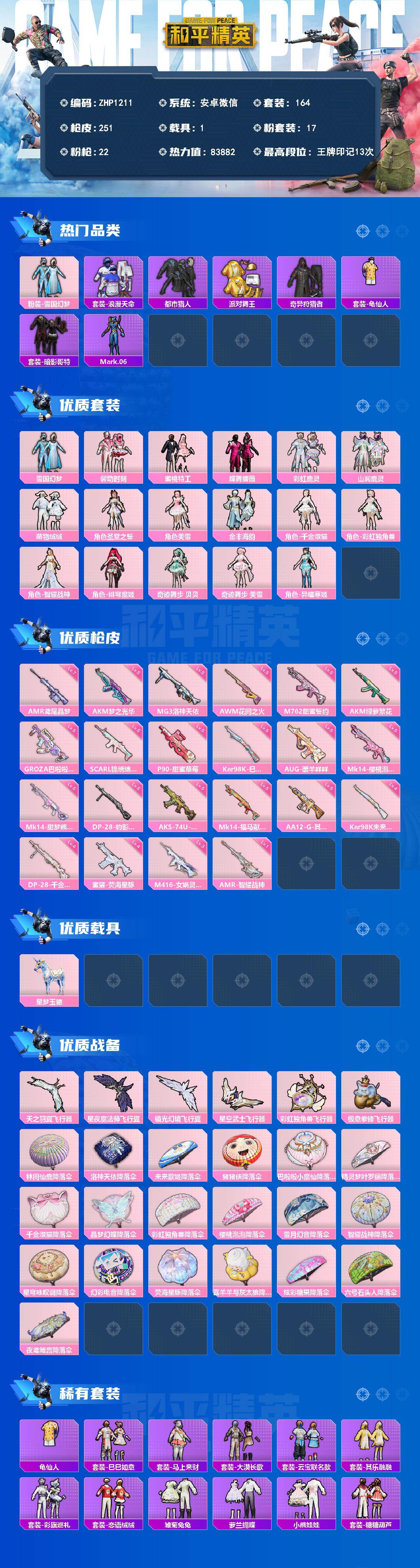 HPLX4262702和平精英账号详情图2