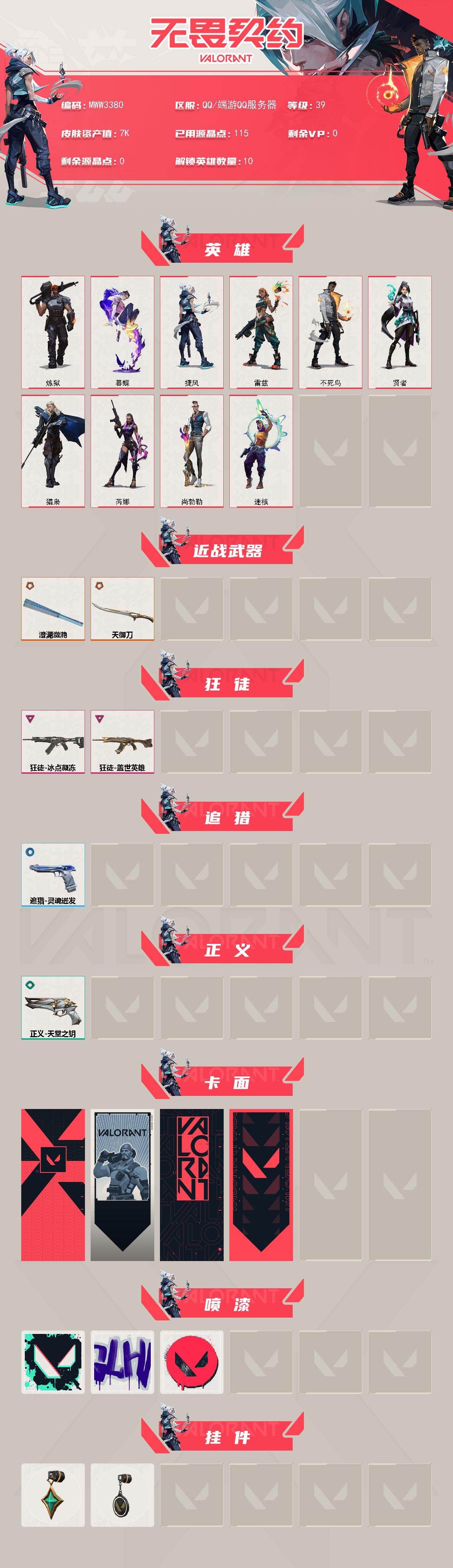 WWQQM466209无畏契约账号详情图3 WWQQM466209无畏契约账号详情图3