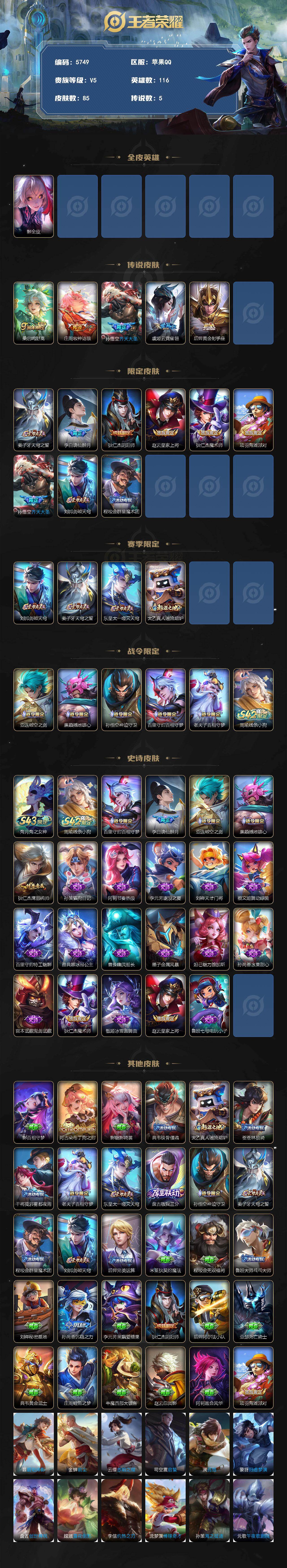 WZJZ4449007王者荣耀账号详情图2
