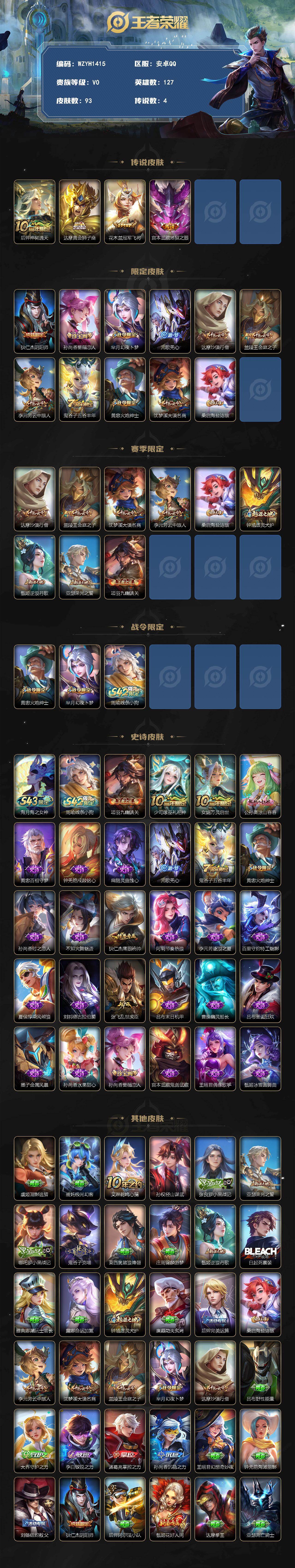 WZEY4439347王者荣耀账号详情图2