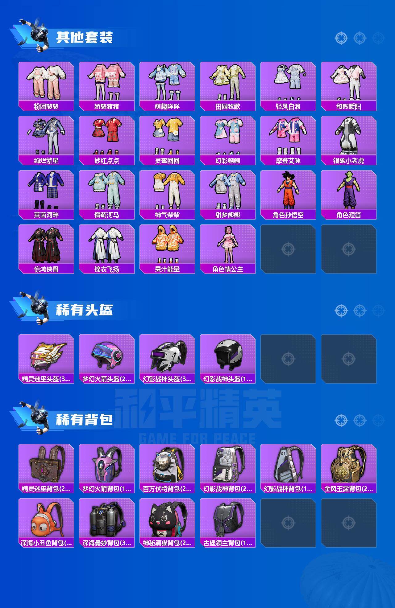 HPQM4263206和平精英账号详情图8