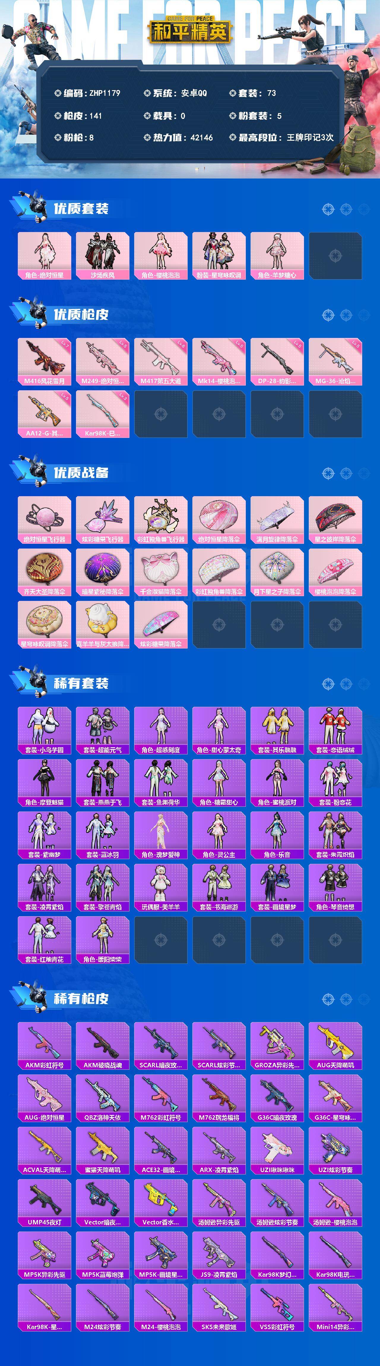 HPLE4263007和平精英账号详情图2