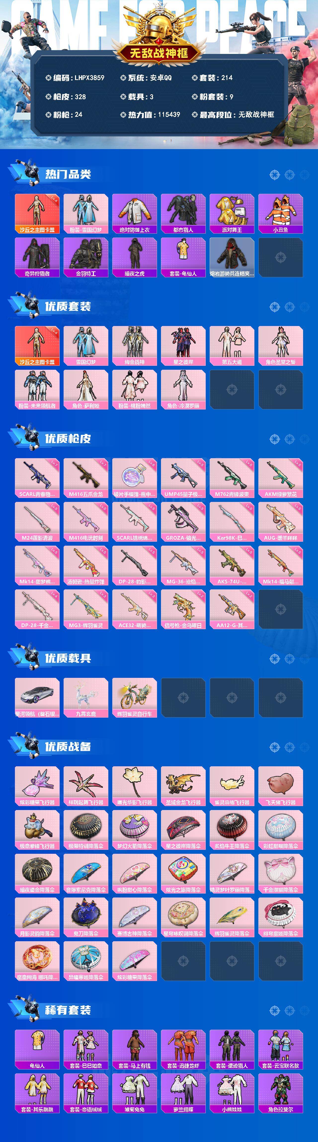 HPLE4263086和平精英账号详情图2
