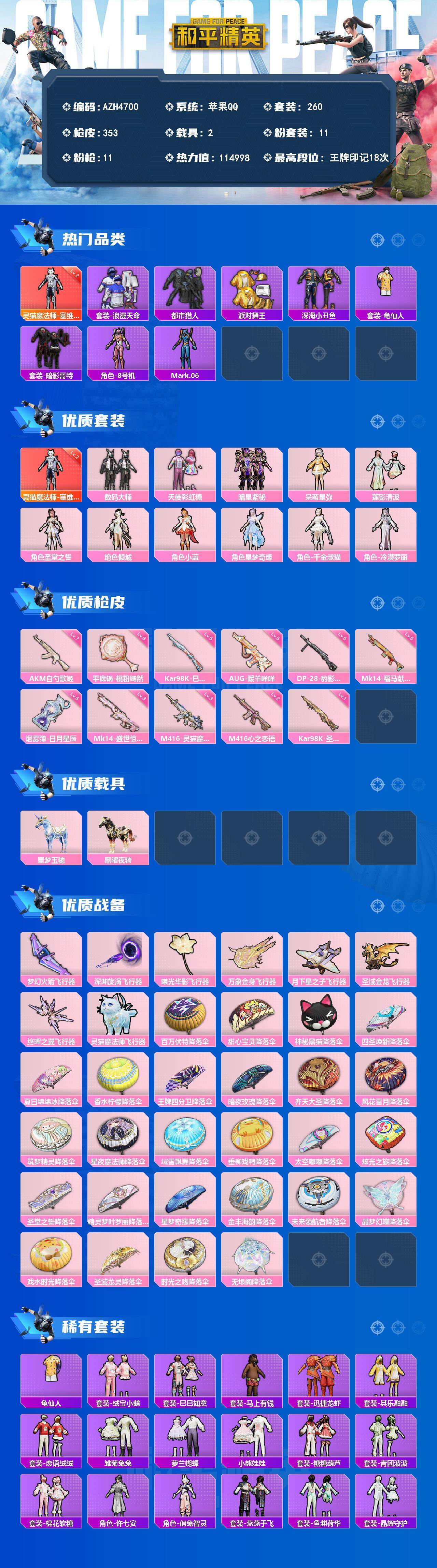 HPLX4282480和平精英账号详情图2 HPLX4282480和平精英账号详情图2