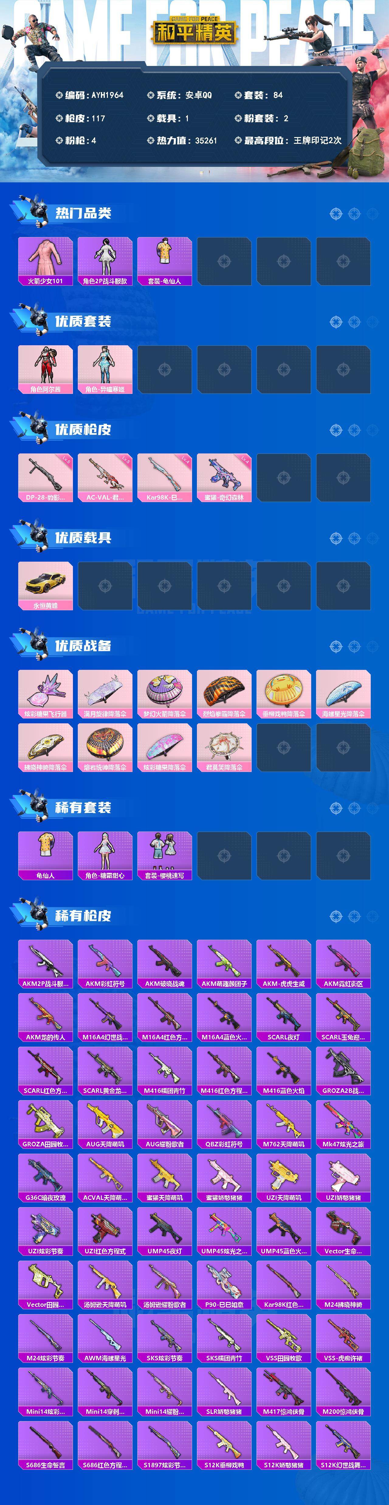 HPLX4262688和平精英账号详情图2