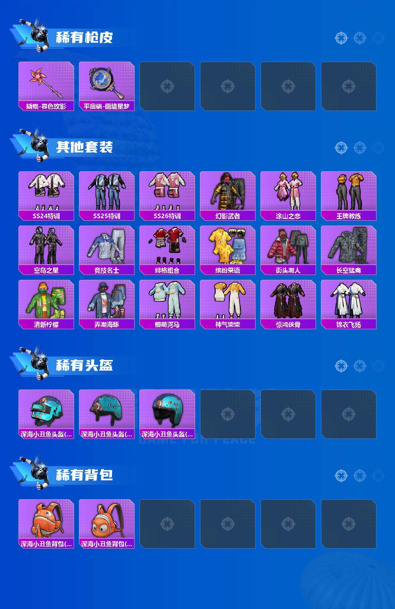 HPEY4262744和平精英账号详情图3