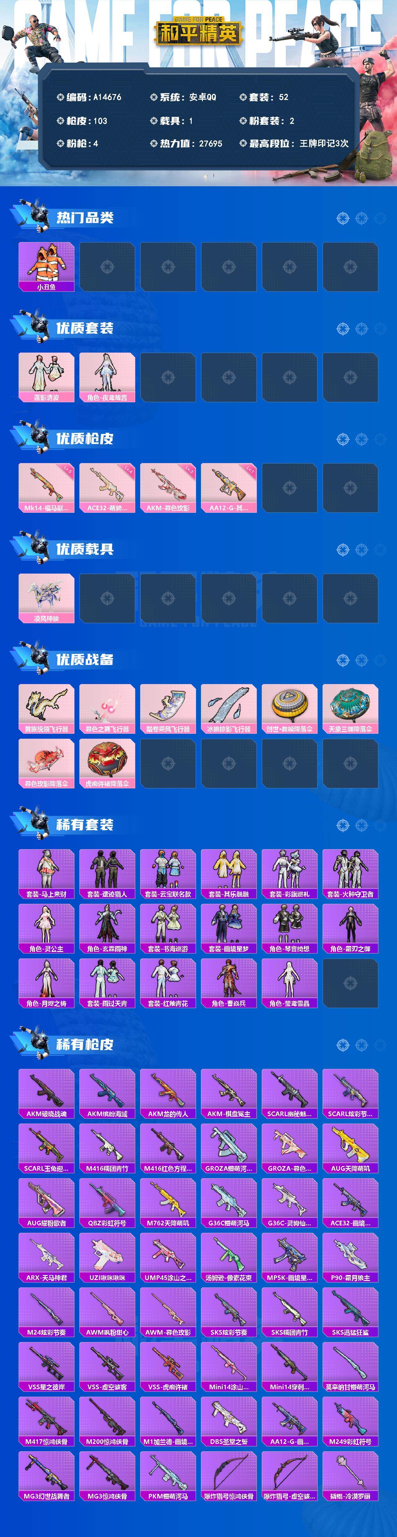HPEY4262744和平精英账号详情图2