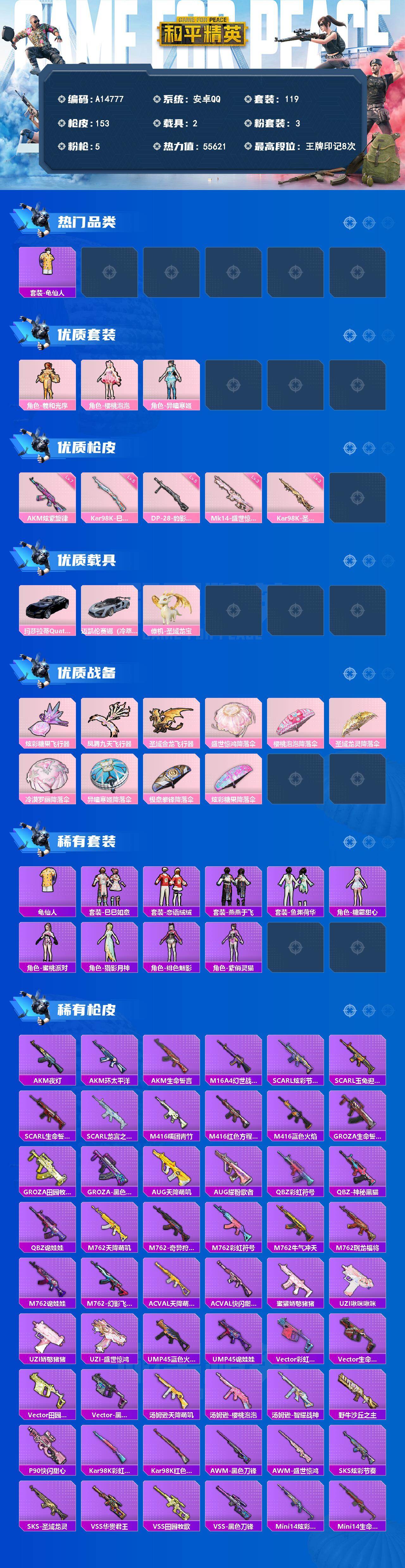 HPEY4262759和平精英账号详情图2