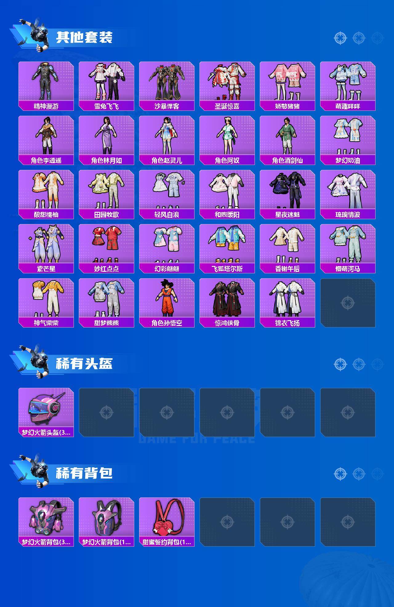 HPLX4280850和平精英账号详情图4