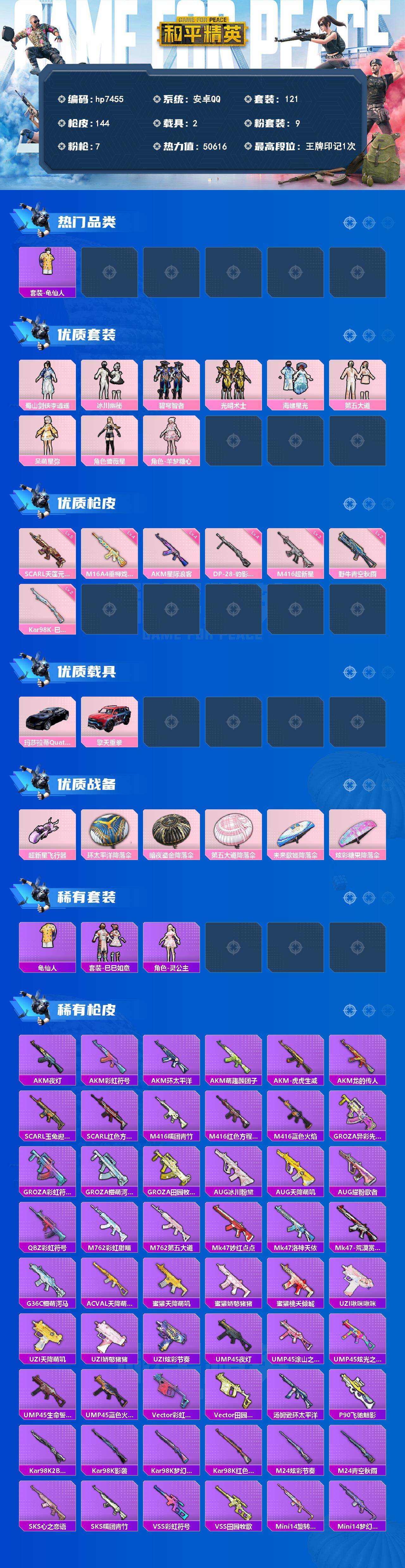 HPLX4280850和平精英账号详情图2