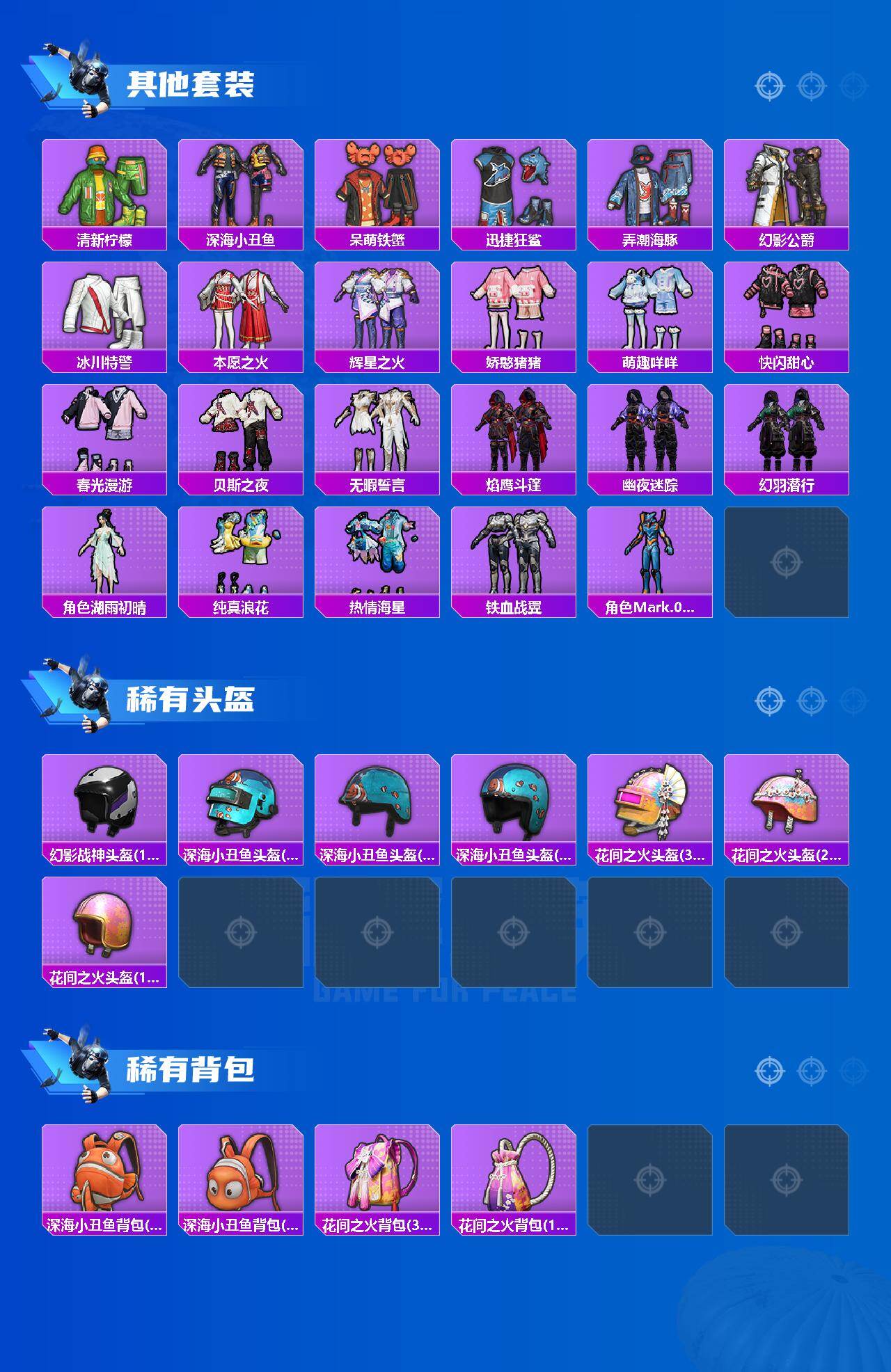 HPQM4263999和平精英账号详情图5