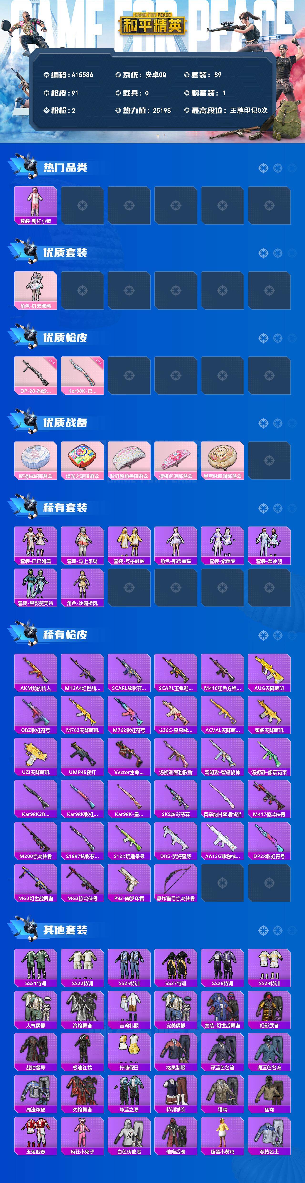 HPEY4262911和平精英账号详情图2