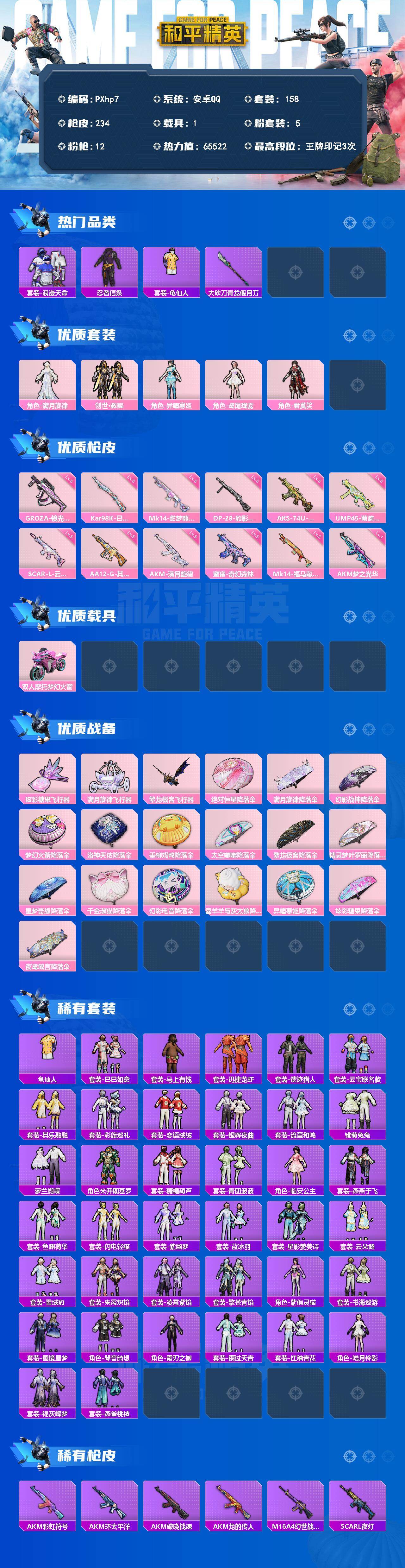 HPQM4266967和平精英账号详情图3