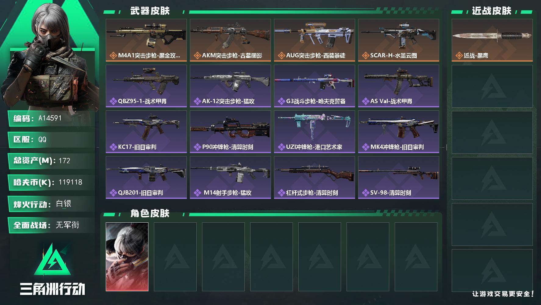 三角洲行动账号QQA14591/QQ区【1.7亿资产1亿纯币晓雯水墨一发中超绝爆率/体6仓库7能吃的鼠鼠首选】【0封禁