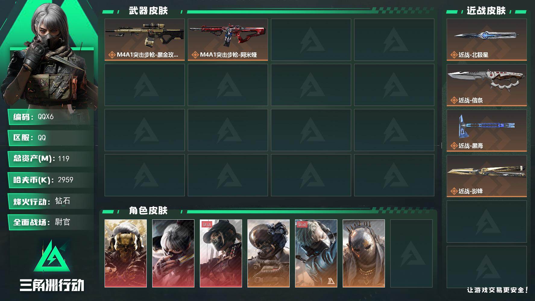 三角洲行动账号QQQQX6/QQ区【满体满负4刀3红+典藏.S3赛季隐藏款毁灭之源+9级大仓库满体满负重】【近战北极星