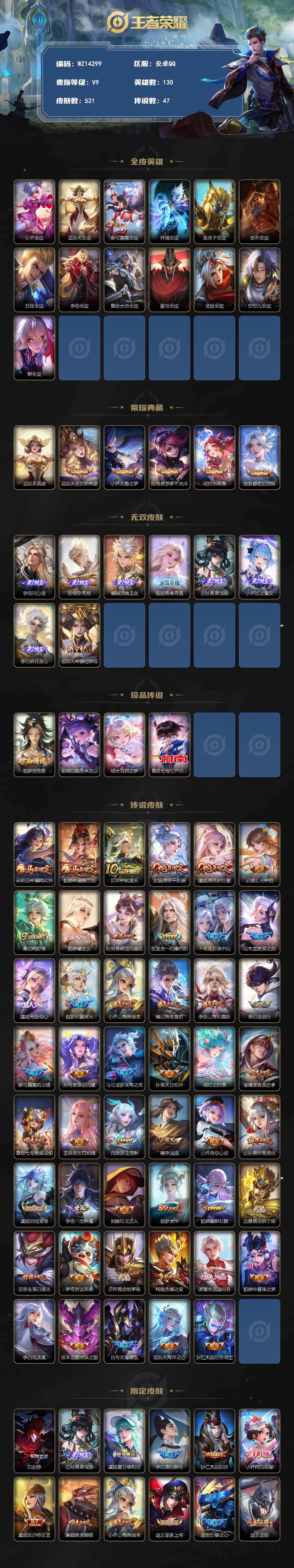 WZQM4458895王者荣耀账号详情图3 WZQM4458895王者荣耀账号详情图3