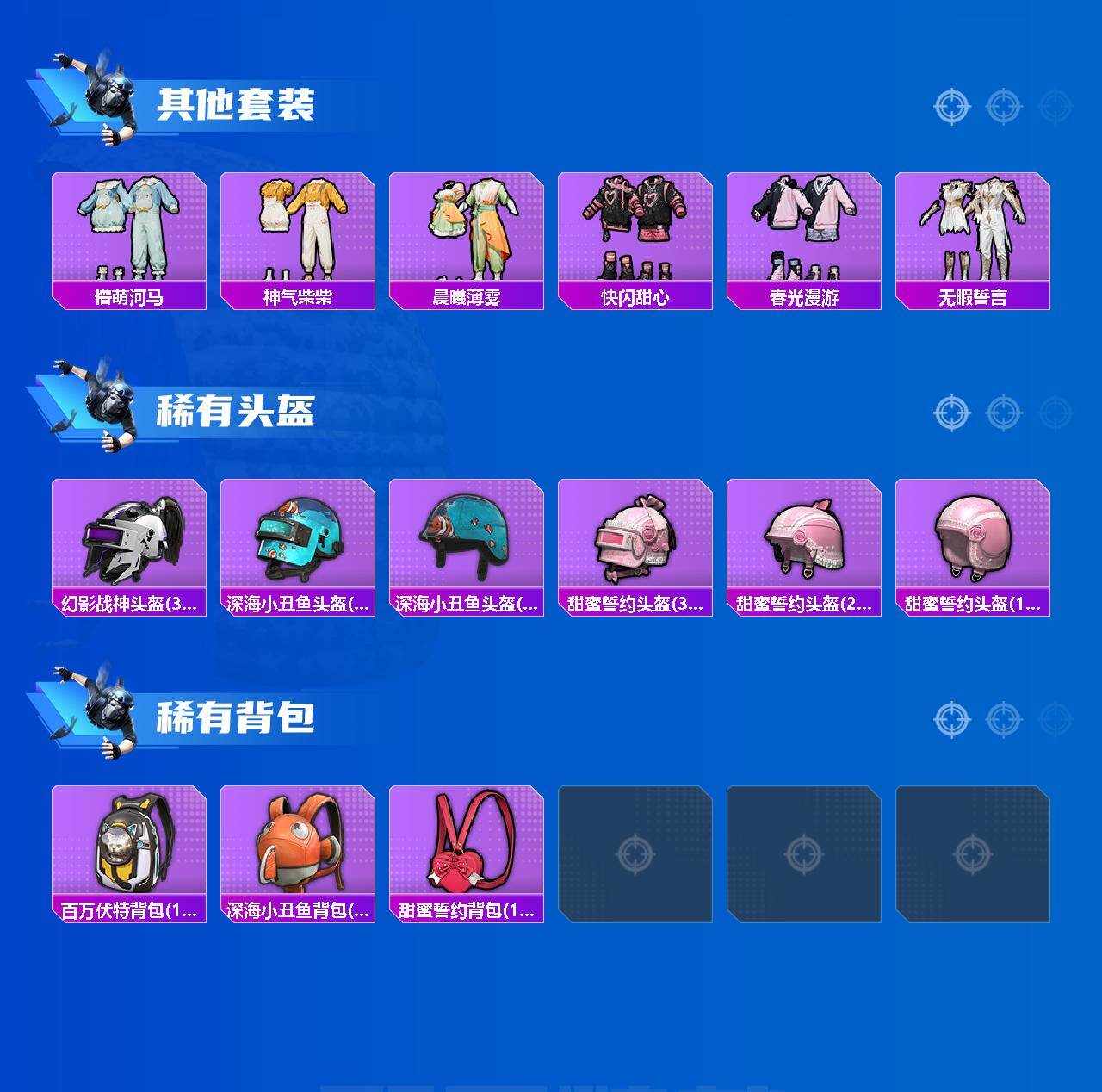 HPLE4265567和平精英账号详情图4