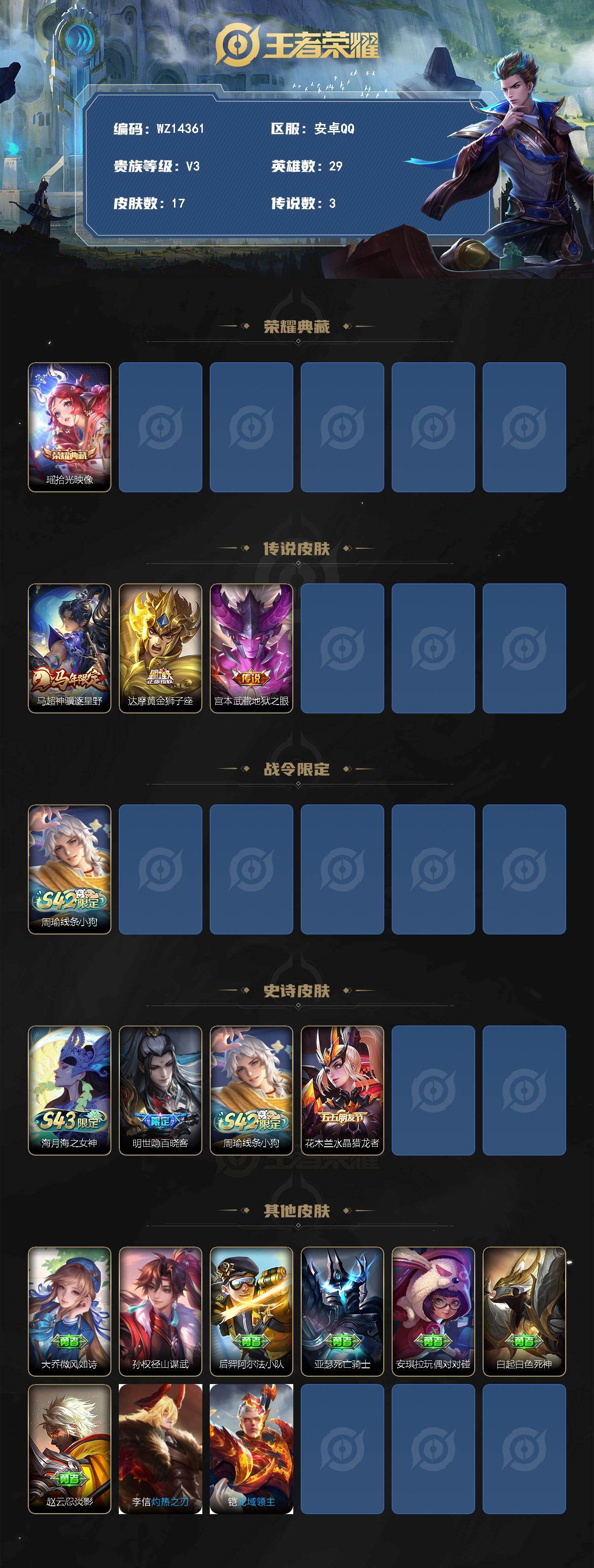 WZXS4462424王者荣耀账号详情图2