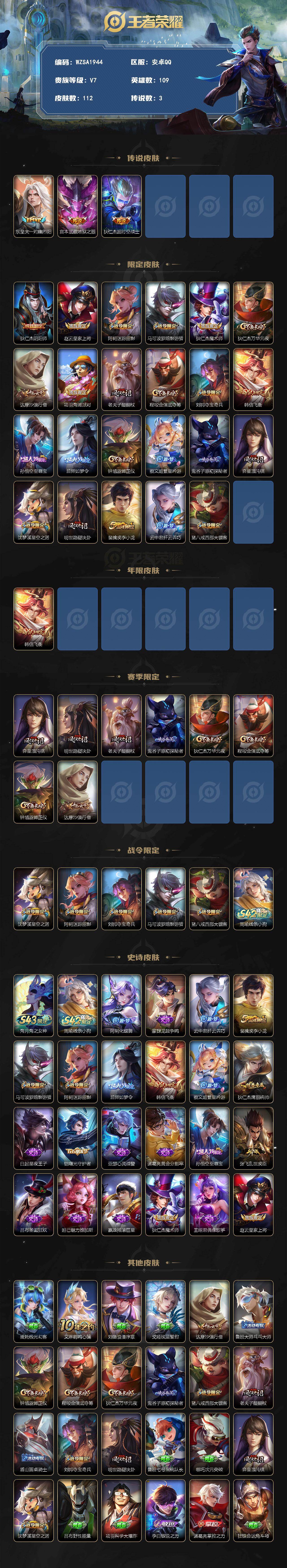 WZEY4440516王者荣耀账号详情图2