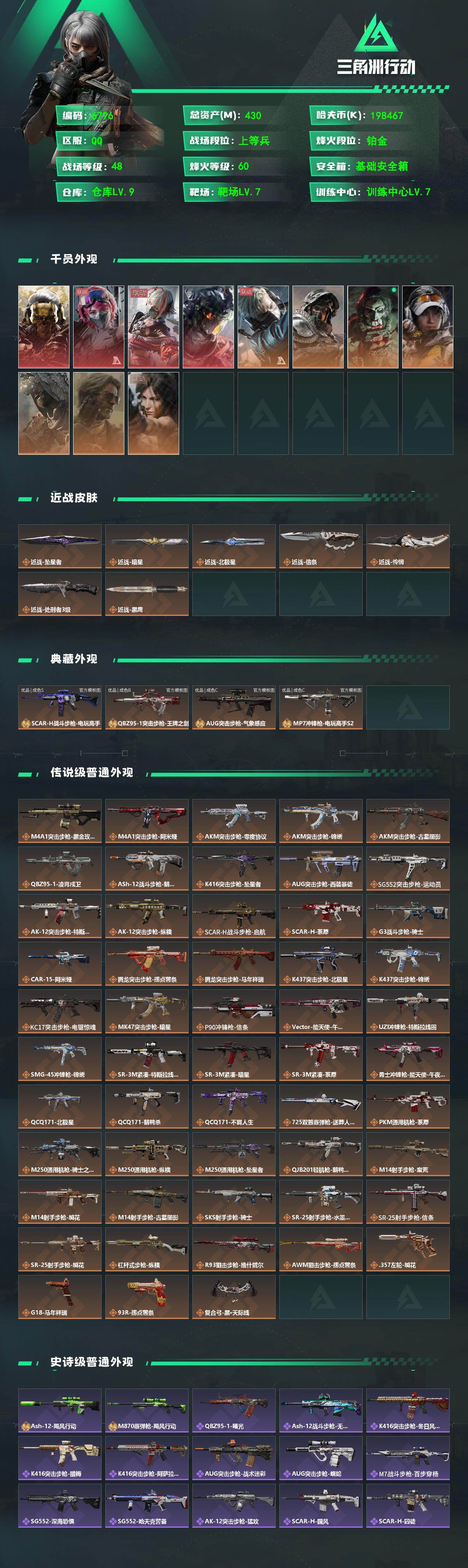 SJZMMN4259463三角洲行动账号详情图4