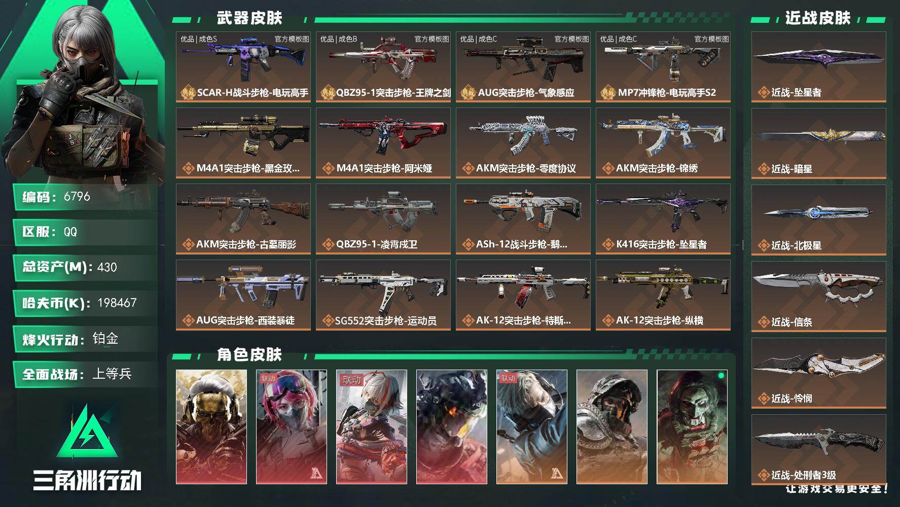 SJZMMN4259463三角洲行动账号详情图3