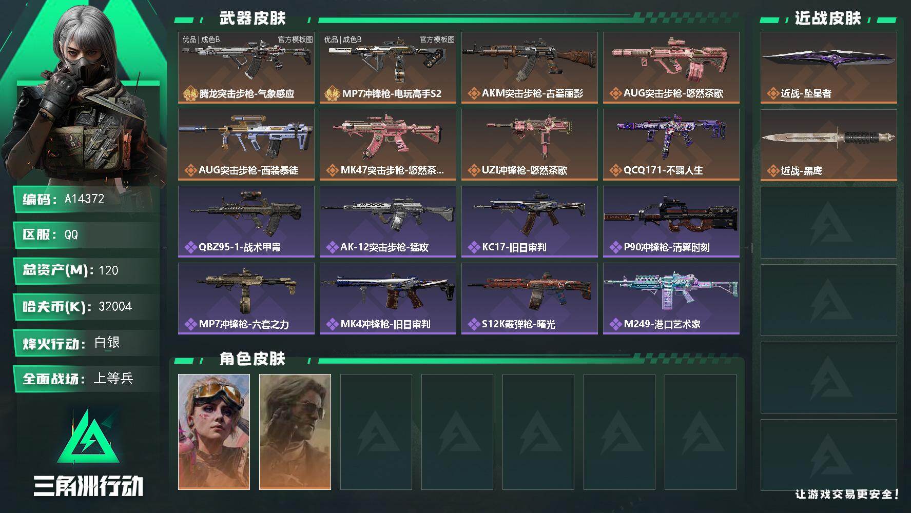 三角洲行动账号QQA14372/QQ区【1.2亿资产双砖皮新刀满体仓库8优选号入手不亏】【0封禁】【总资产:120.7