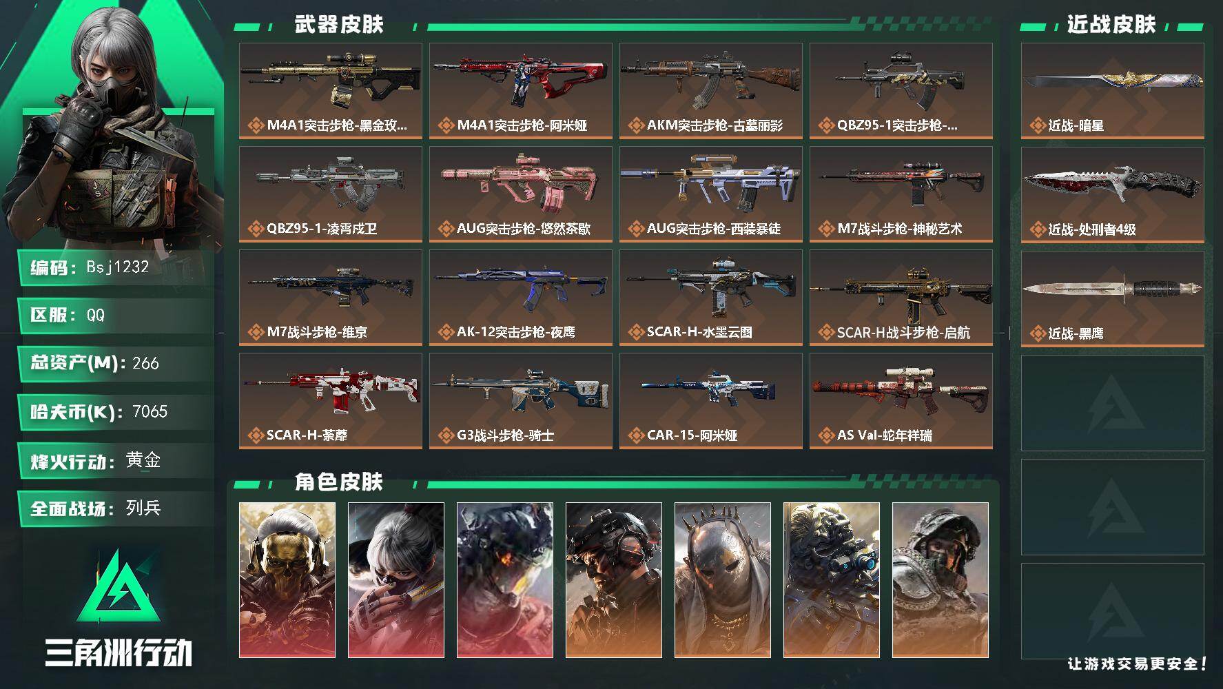 三角洲行动账号QQ【三角洲纯币纯绿无封禁三红一刀】【总资产266M 流动资产236M 哈夫币706w】可二次-满体-通