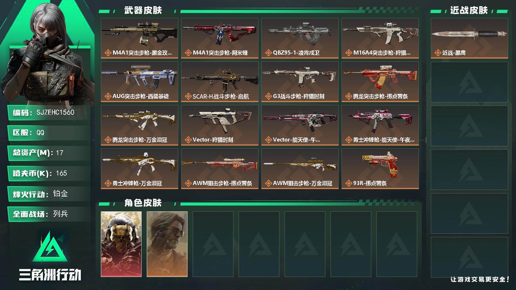 SJZQM4172041三角洲行动账号详情图3 SJZQM4172041三角洲行动账号详情图3