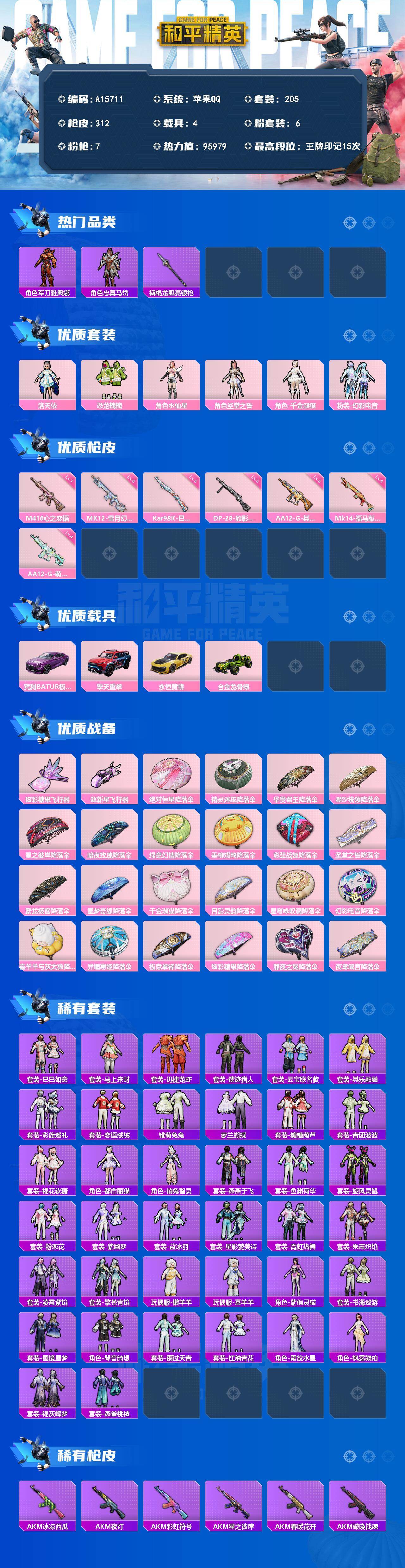 HPEY4263874和平精英账号详情图2