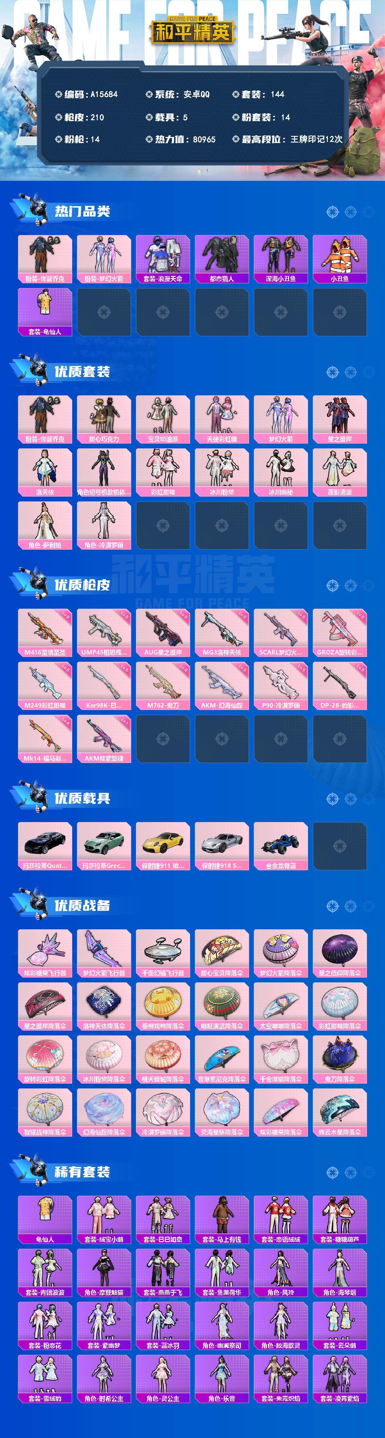 HPEY4263900和平精英账号详情图2